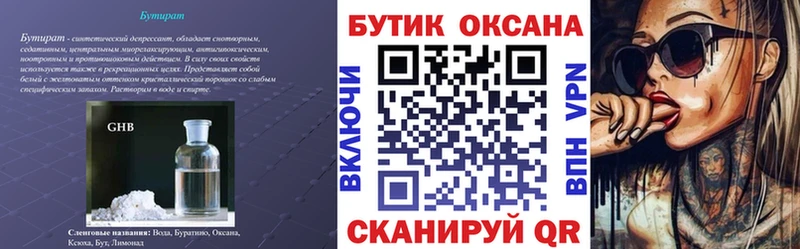 БУТИРАТ жидкий экстази  Купить  Новый Оскол 