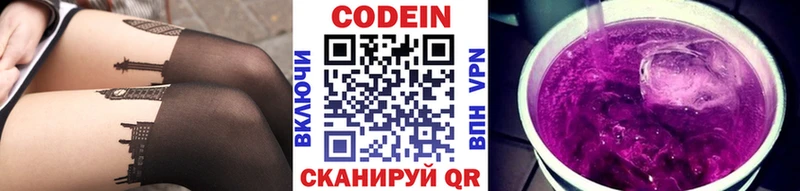 Купить где Новый Оскол Кодеиновый сироп Lean Purple Drank